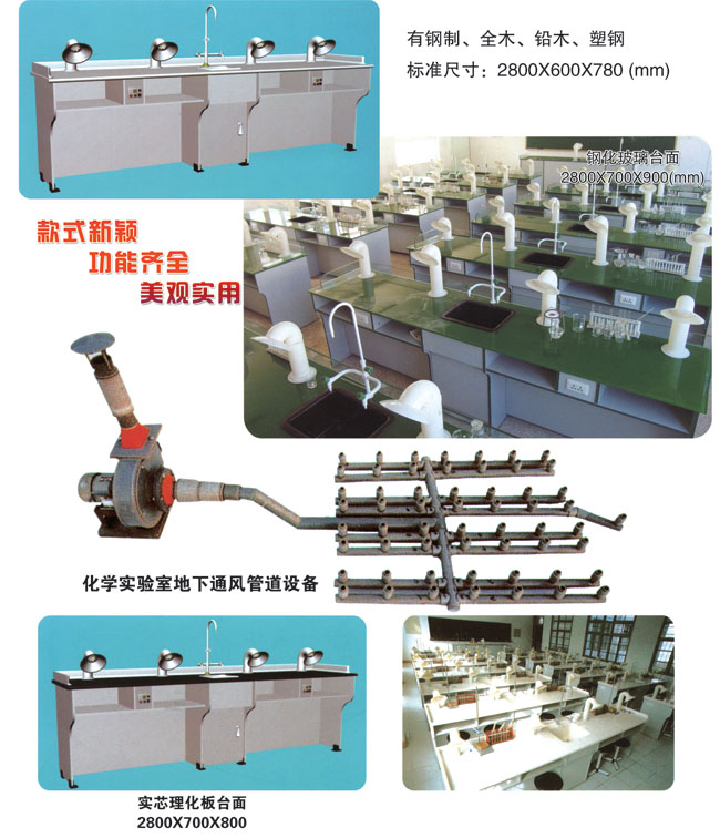 化學(xué)通風(fēng)實驗室成套設(shè)備